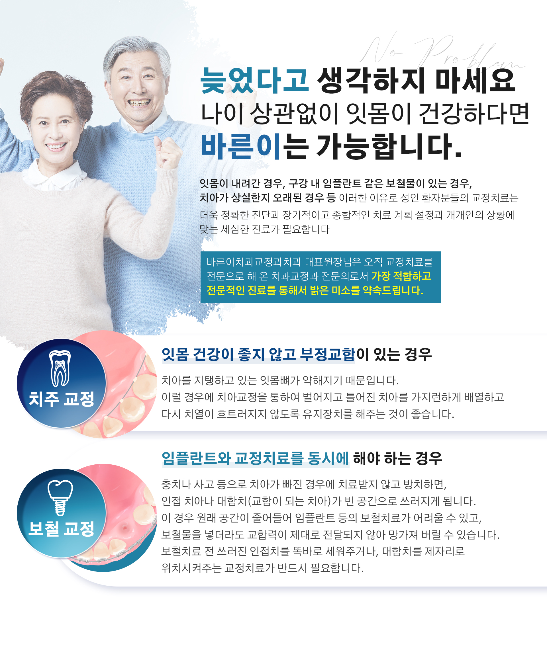 나이 상관없이 잇몸이 건강하다면 바른이는 가능합니다