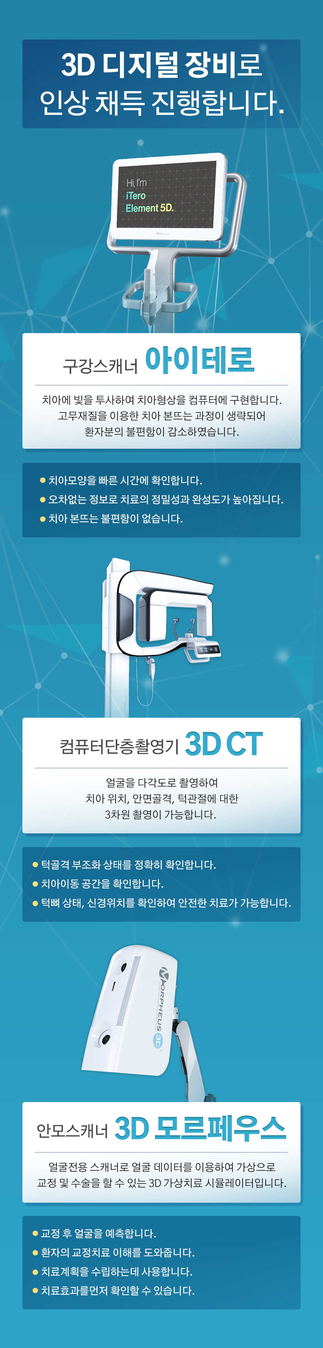 3D 디지털 장비로 인상 채득 진행